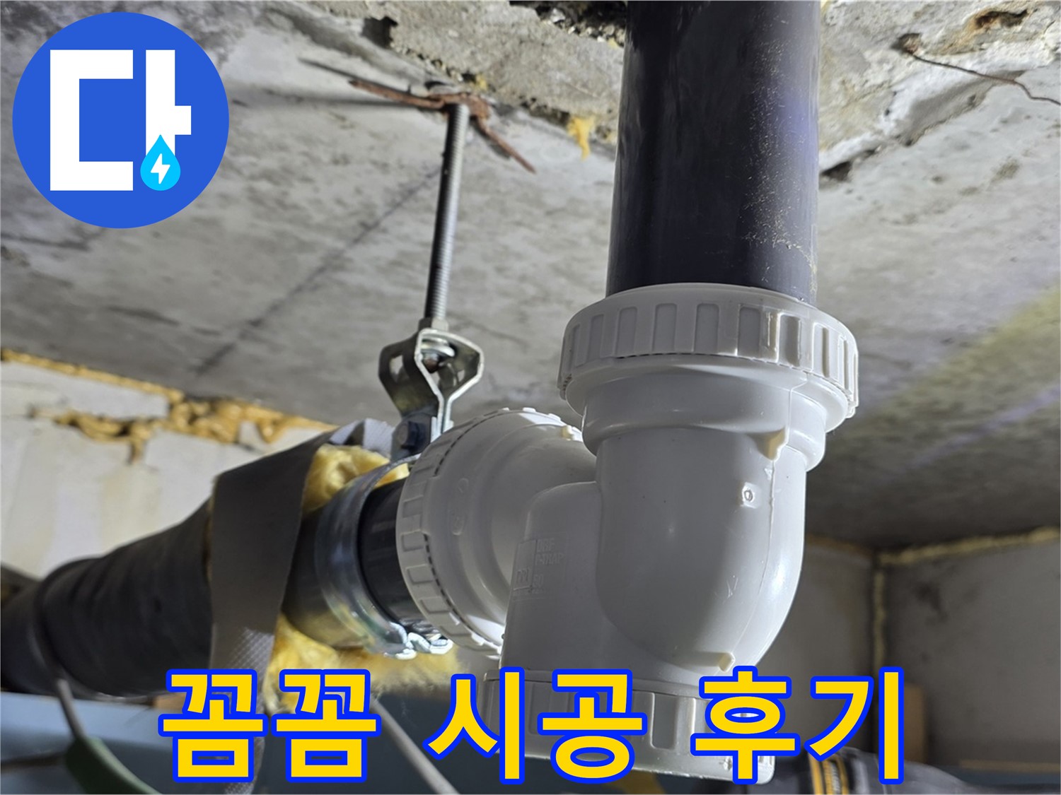 광명 누수 - 꼼꼼한 배관 교체 시공 후기