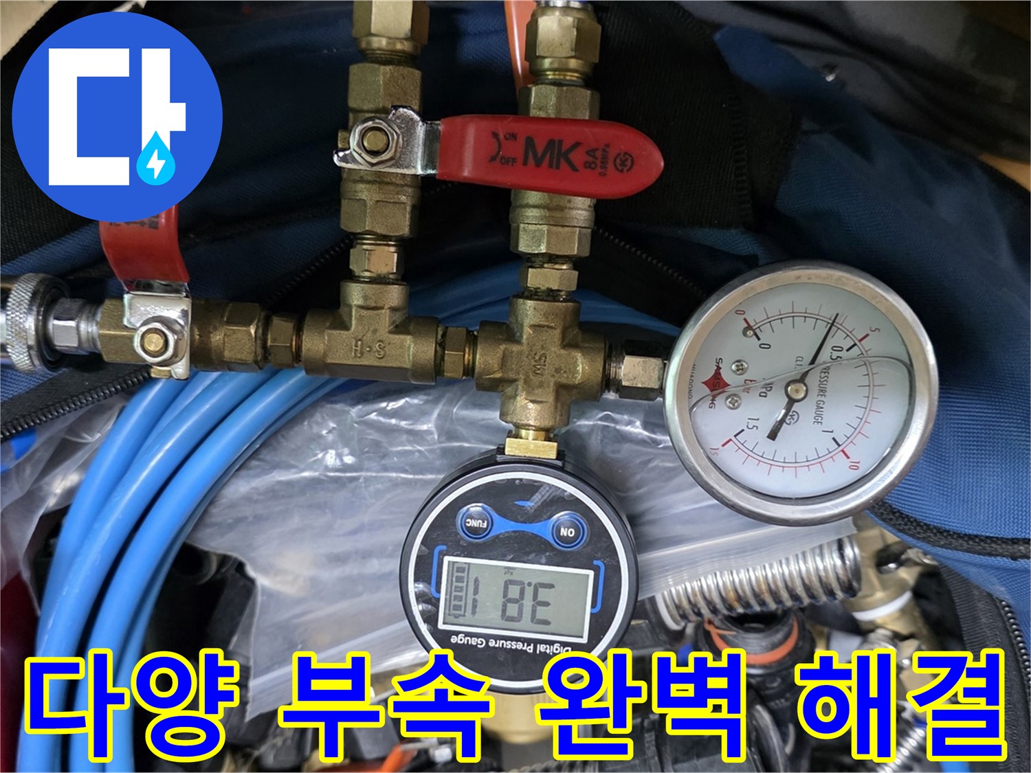 광명 누수 - 다양한 누수 부속 자재로 어떤 누수 문제든 완벽하게 해결!