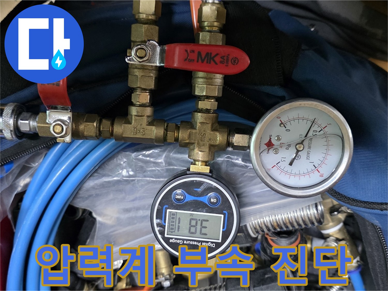 광명 누수 - 디지털 압력계와 최신 부속으로 완벽한 진단 - 누수 탐지의 최강 조합!