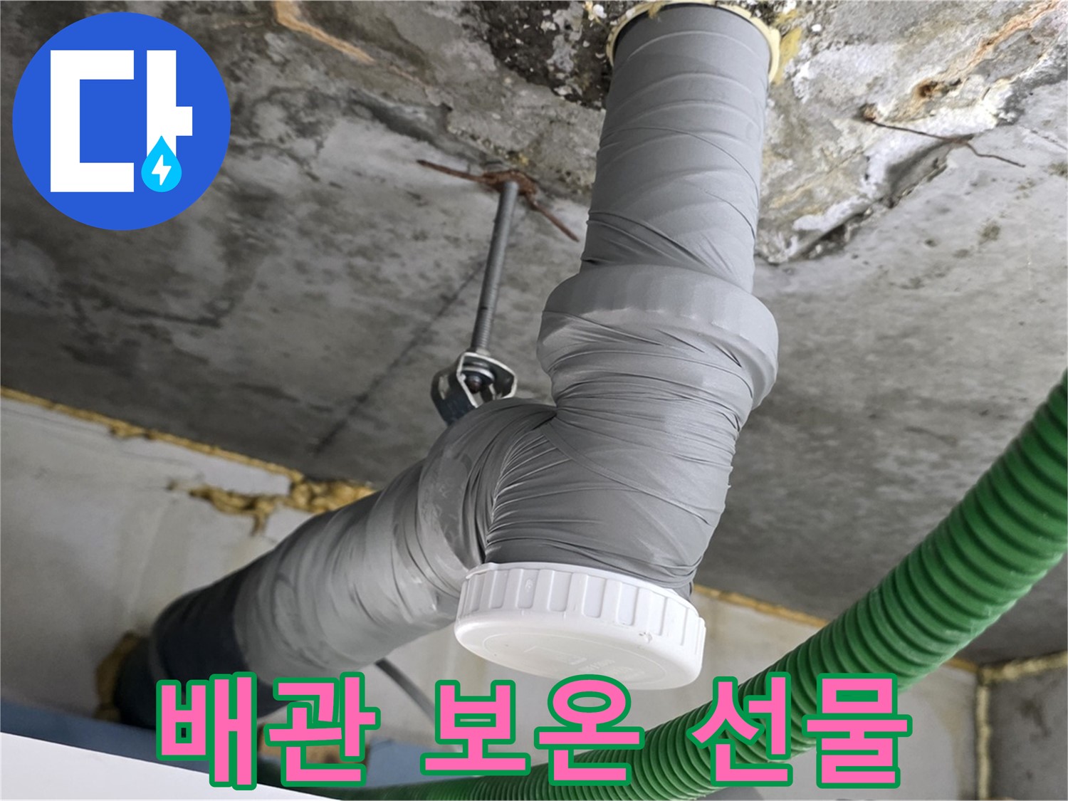 광명 누수, 배관 보온과 완벽한 마감으로 쾌적한 공간 선물 사진