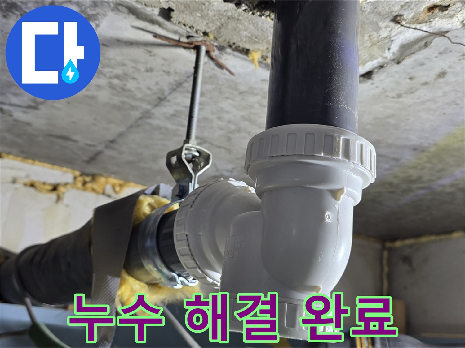 광명 누수 - 배수관 교체 후 누수 해결 완료!