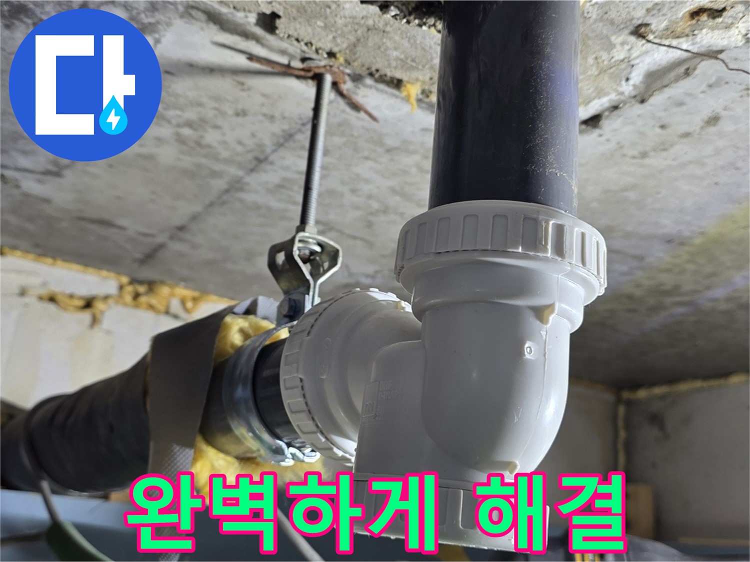 광명 누수 - 우수관 교체로 완벽하게 해결!