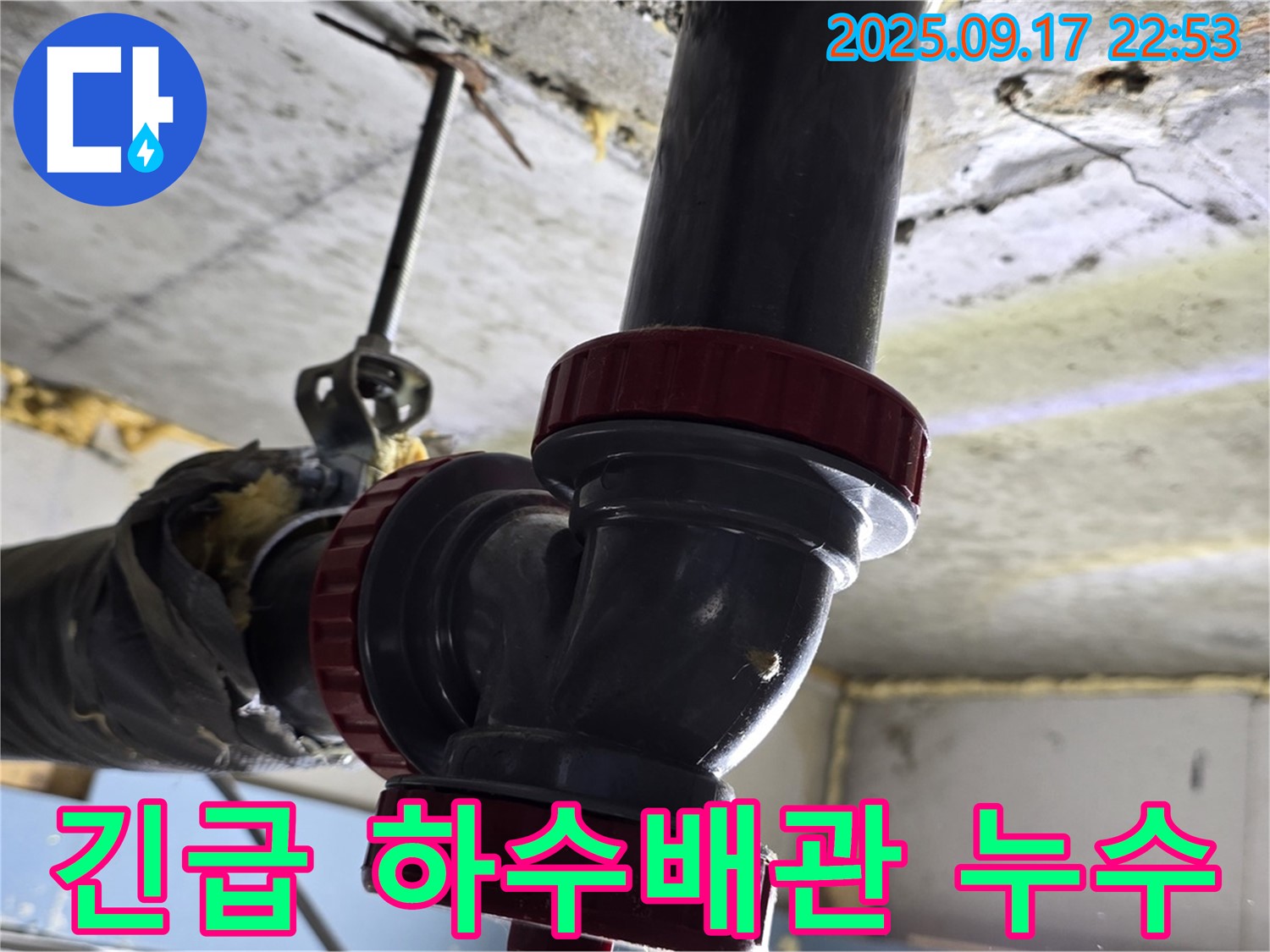 광명 누수 전문가가 광명2동에서 발생한 긴급 하수배관 누수를 신속하게 해결하는 모습입니다.