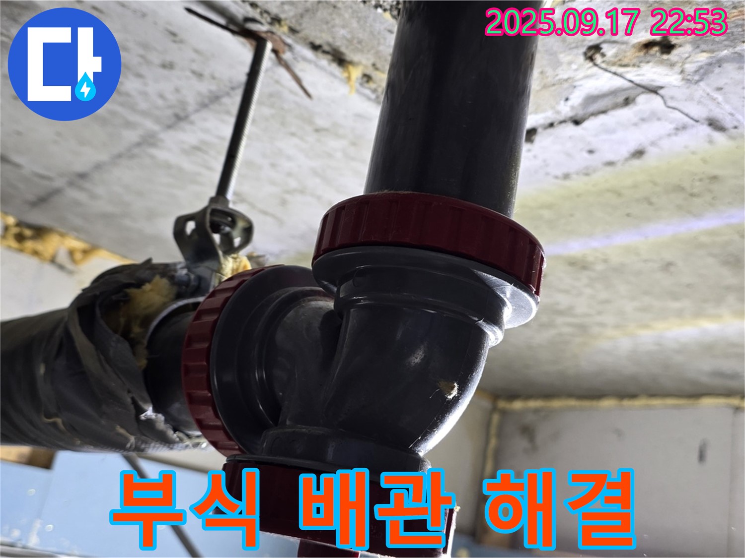 광명 누수 전문가가 광명7동에서 낡은 배관 부식으로 인한 누수를 완벽하게 해결하는 모습입니다.