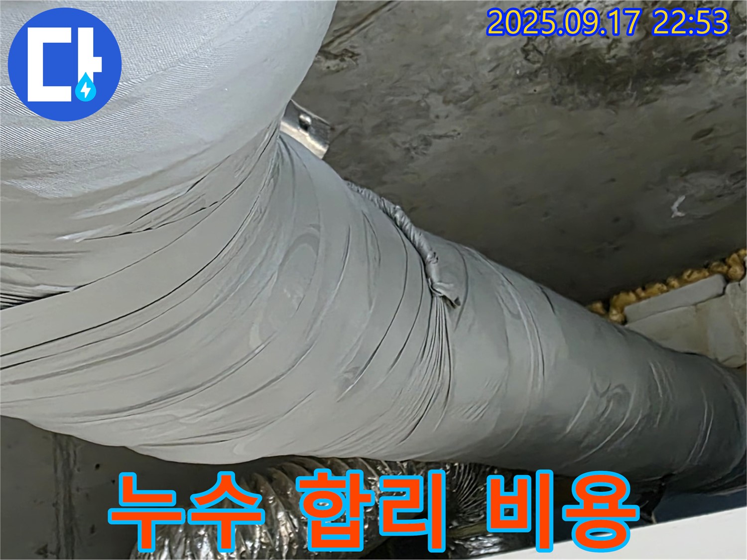 광명 누수 - 천장 누수, 합리적인 비용으로 해결하세요!