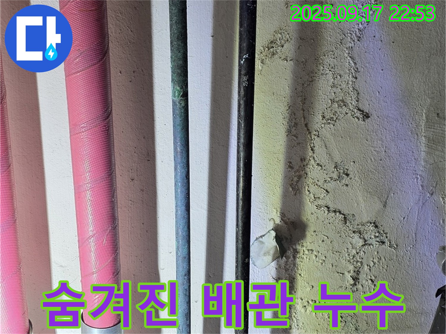 광명 누수 - 첨단 장비를 사용하여 숨겨진 배관 누수를 탐지하는 모습입니다.