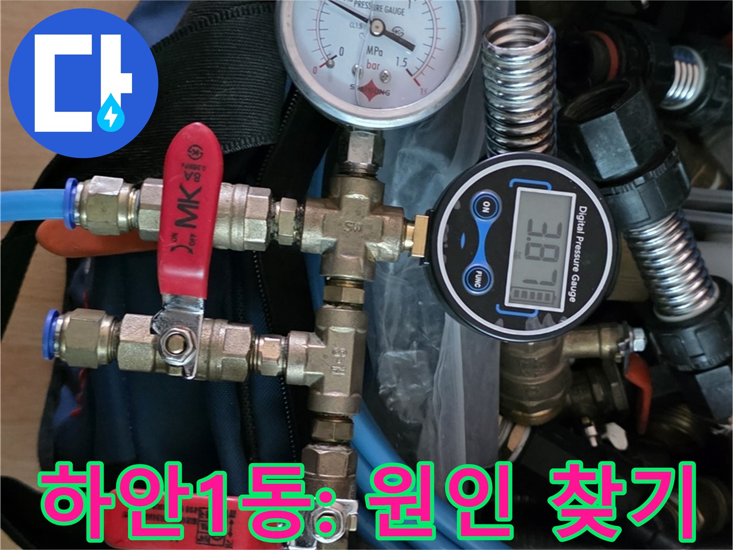 광명 누수 - 하안1동 건물 누수 첨단 장비로 원인 찾기 - 맞춤 해결책 제시