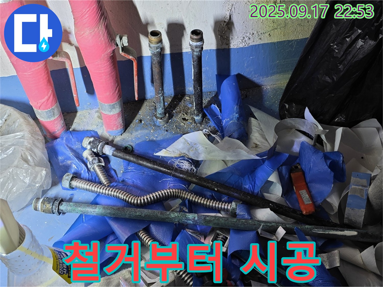 광명 누수 해결 - 배관 철거부터 새로운 배관 시공까지 완벽하게 해결해 드립니다.