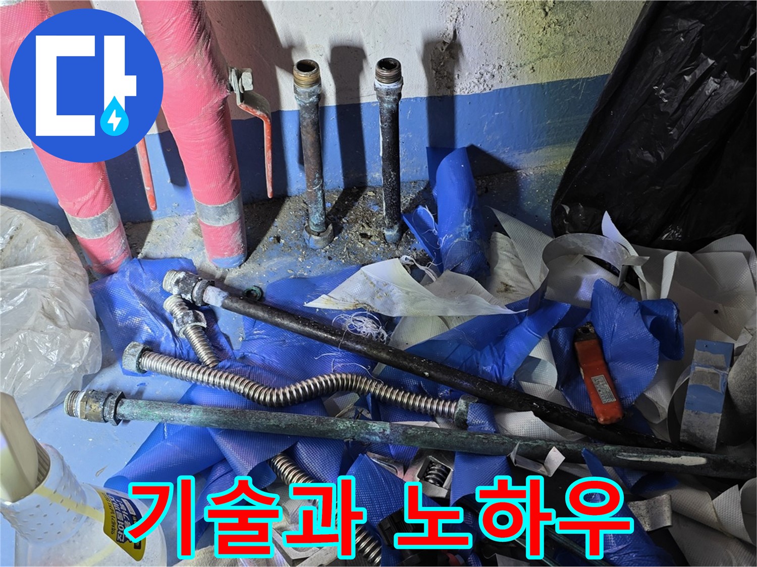 광명 누수탐지 전문 - 숙련된 기술과 노하우