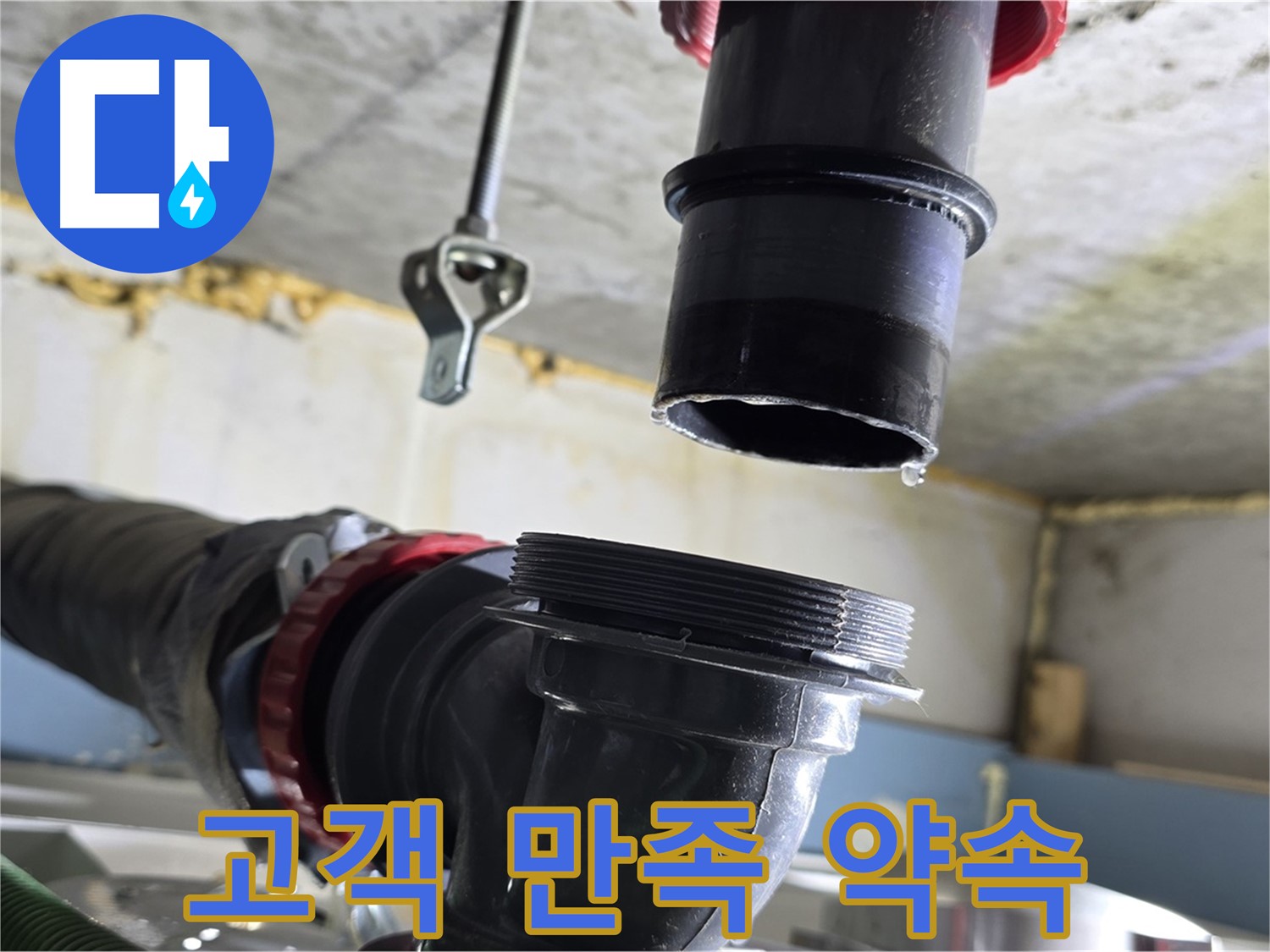 광명 해모로 누수 - 완벽하게 해결된 천장 배관 모습