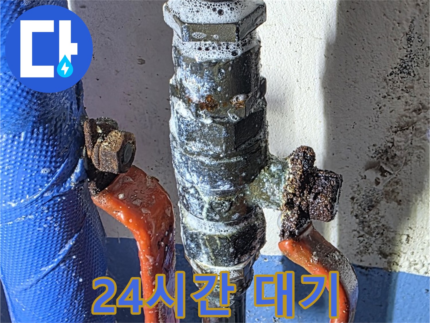광명2동 누수 - 밸브 누수 - 24시간 긴급 출동 준비 완료!