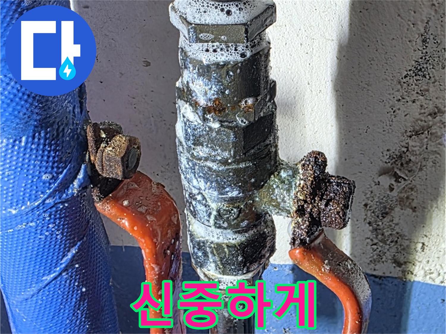 광명2동 누수 - 밸브 상태 확인 후 교체 - 신중하게