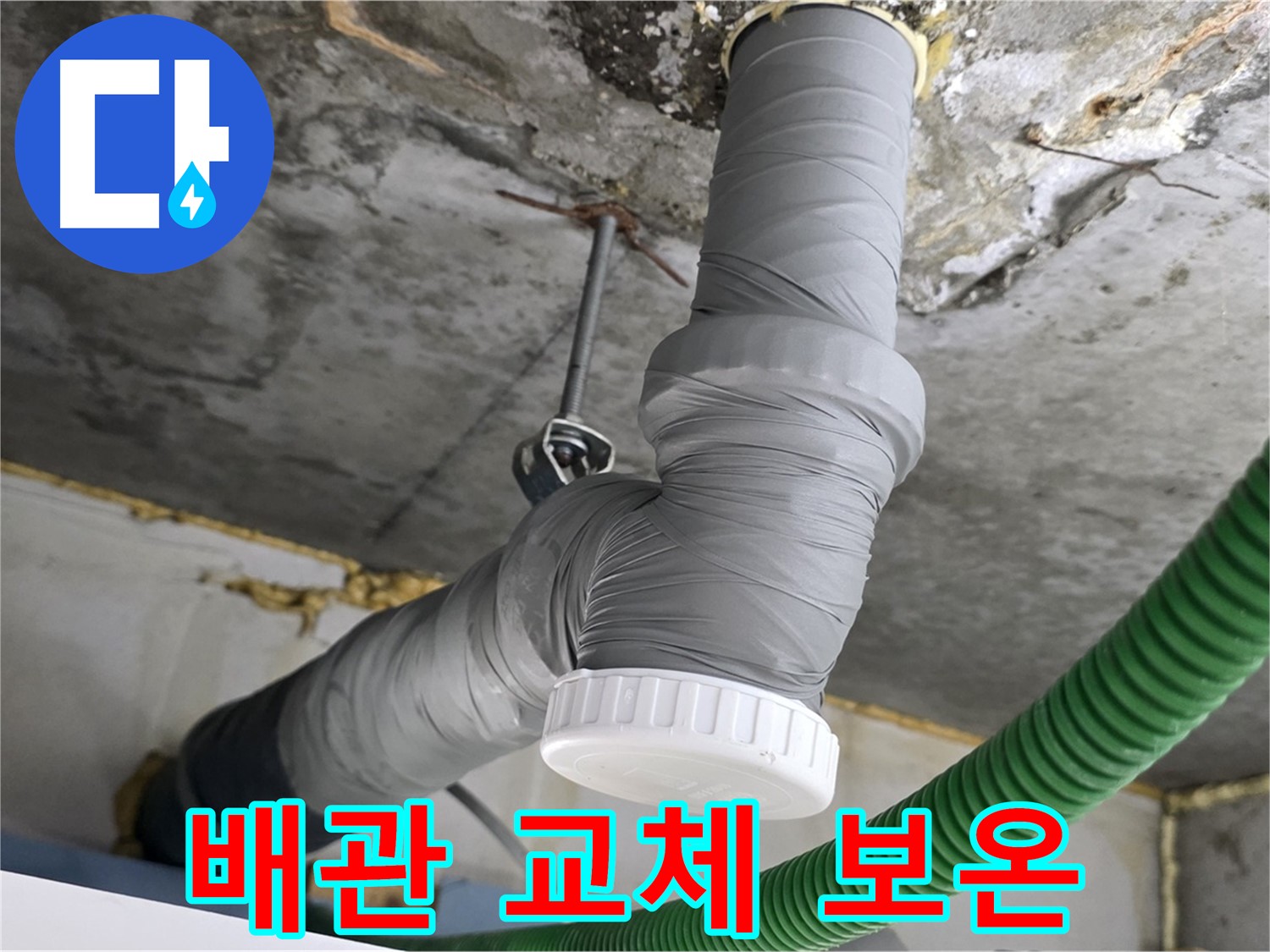 광명2동 누수 현장 - 노후 배관 교체 후 보온재 시공으로 에너지 효율 향상