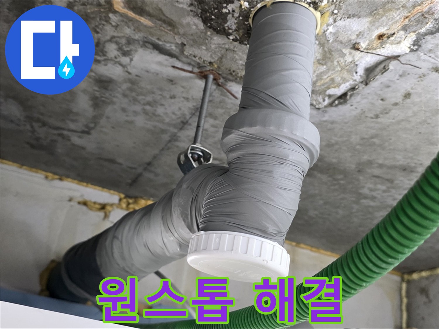 광명3동 누수, 배관 보온부터 완벽한 마감까지 원스톱 해결 사진