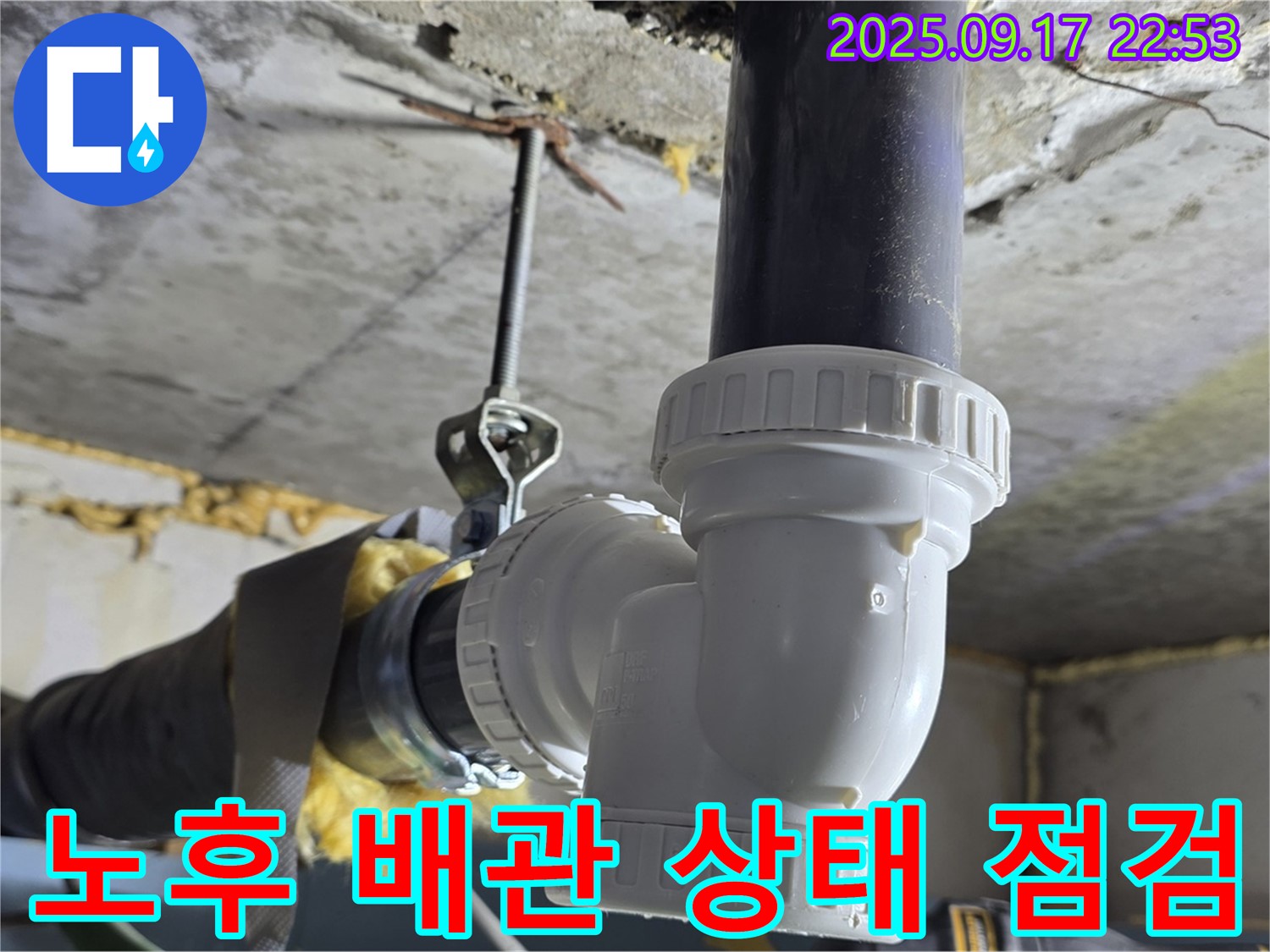 광명로 누수 - 노후된 배관 상태를 꼼꼼하게 점검하고, 필요한 경우 배관 교체 시공을 진행합니다.