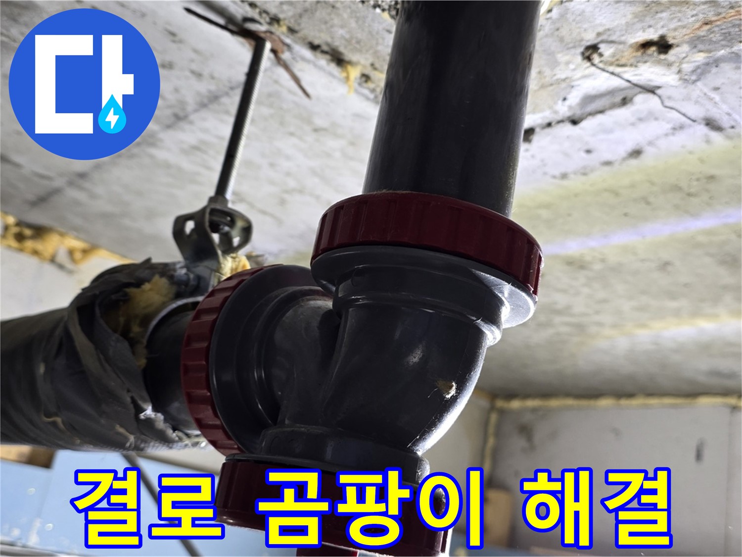 광명시 광명로 결로 현상 - 벽 곰팡이 - 환기 필수