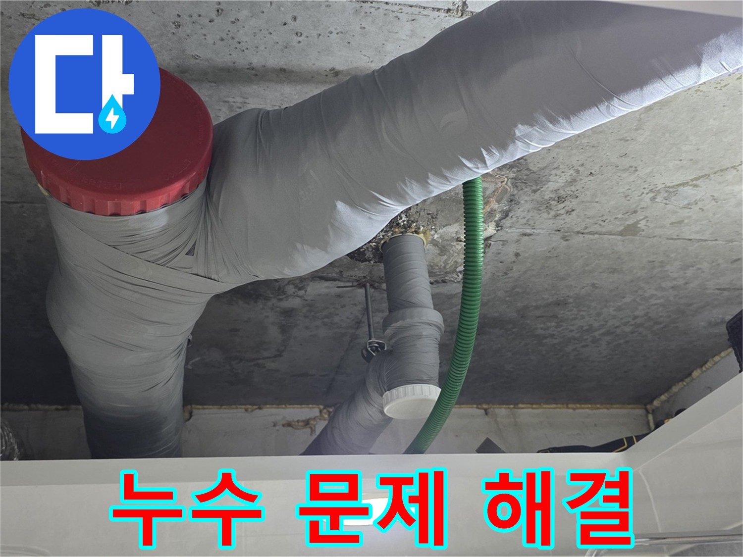 배관 균열 보수 작업 - 광명 누수 해결 과정