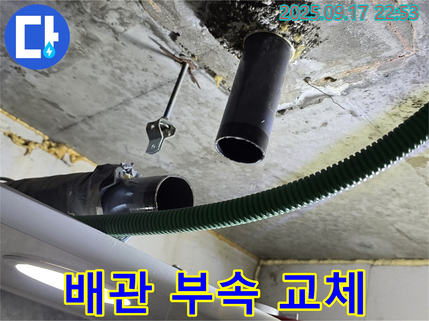 광명시 누수 탐지 - 배관 부속 교체를 위한 분해 및 절단 작업