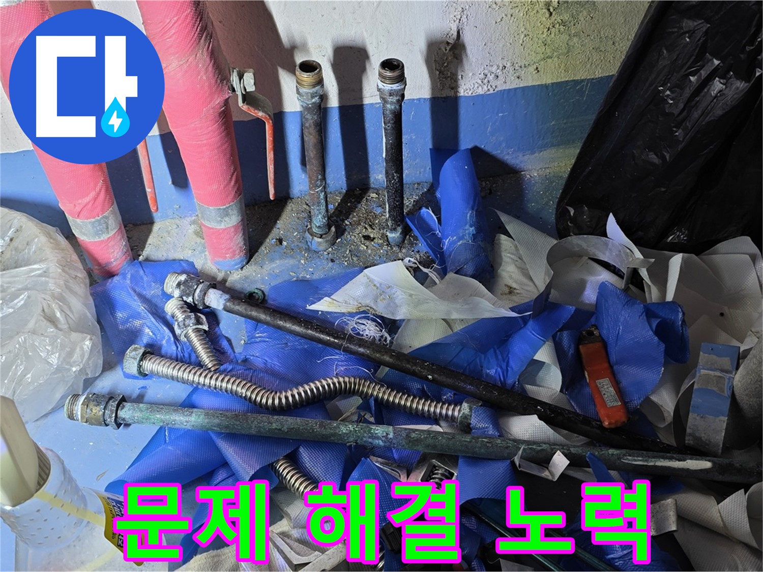 누수 문제 해결 과정 - 꼼꼼 시공 및 사후 관리