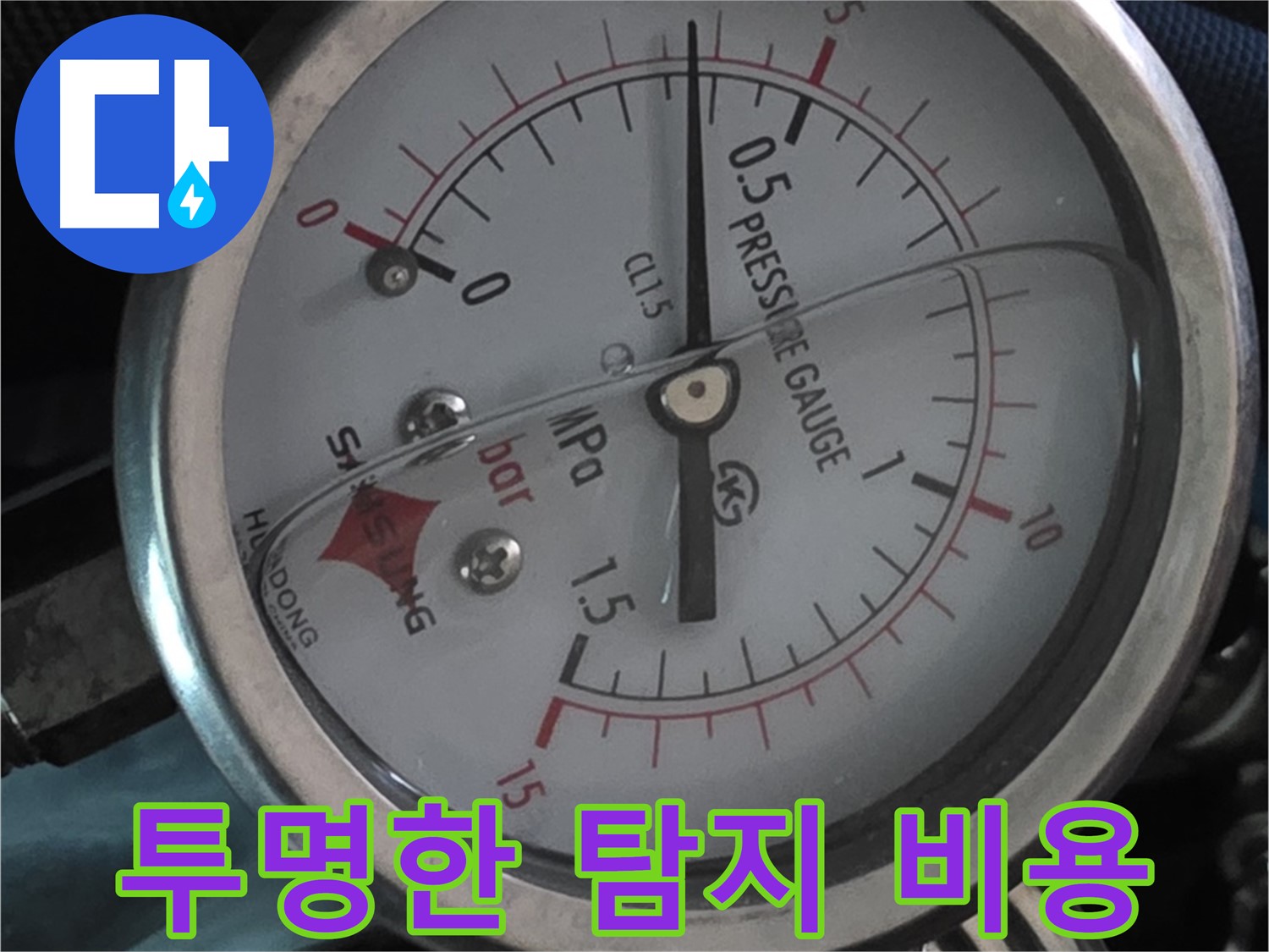 누수 탐지 비용, 투명하게 공개 - 광명시 옥길동 누수 전문