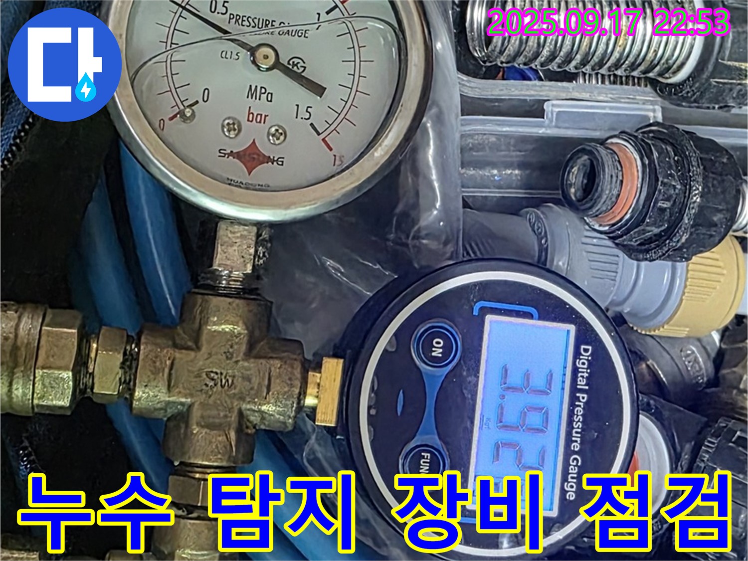누수 탐지 장비를 - 꼼꼼하게 점검하고 있습니다.