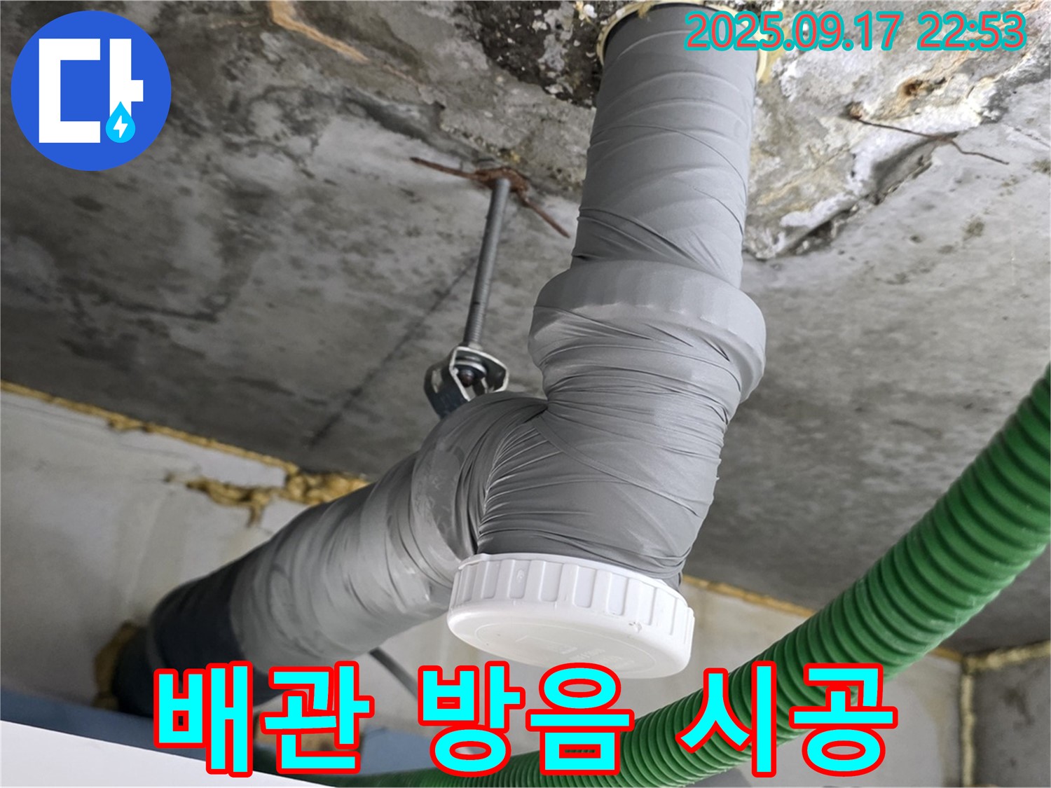 누수 해결과 층간소음 감소 - 두 가지 효과를 동시에 누릴 수 있는 배관 방음 시공!