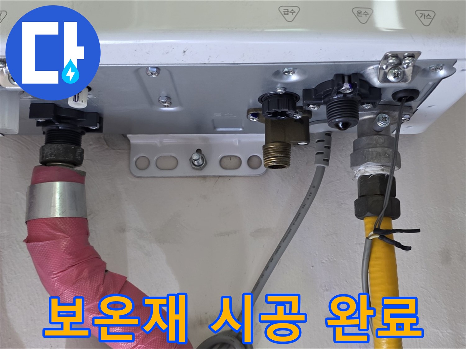 보일러 배관 연결 부위 보온재 시공 완벽하게 완료 - 결로-동파 완벽 차단