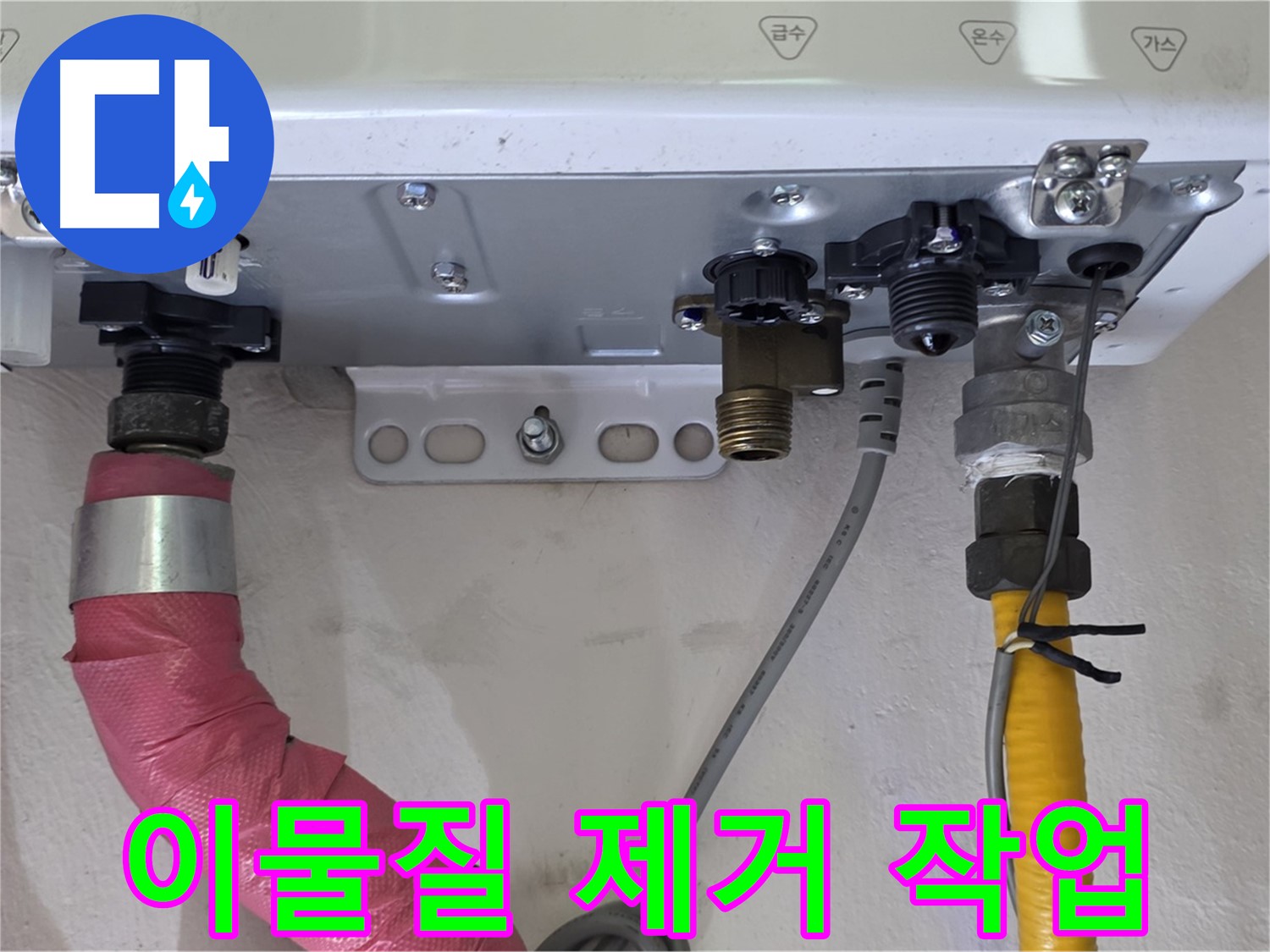 보일러 배관 연결 부위 이물질 제거 - 깨끗한 연결 유지