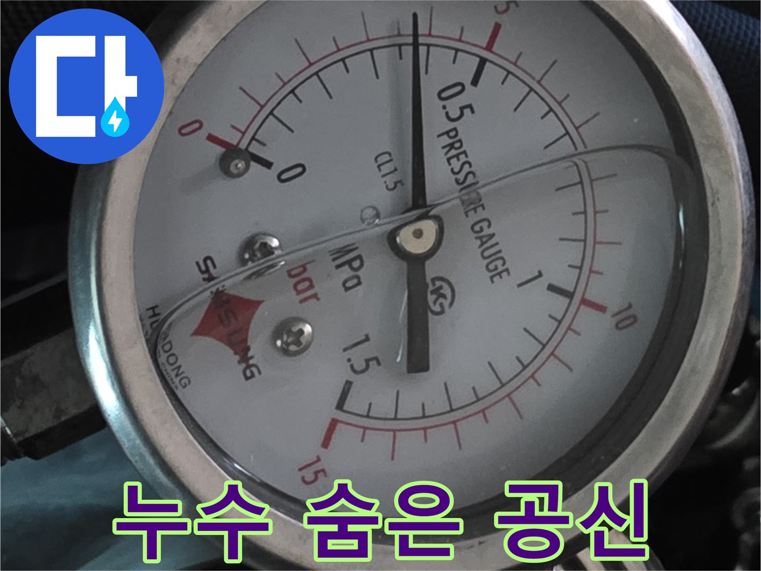 압력 게이지 - 누수 해결의 숨은 공신 - 광명시 광명1동 누수