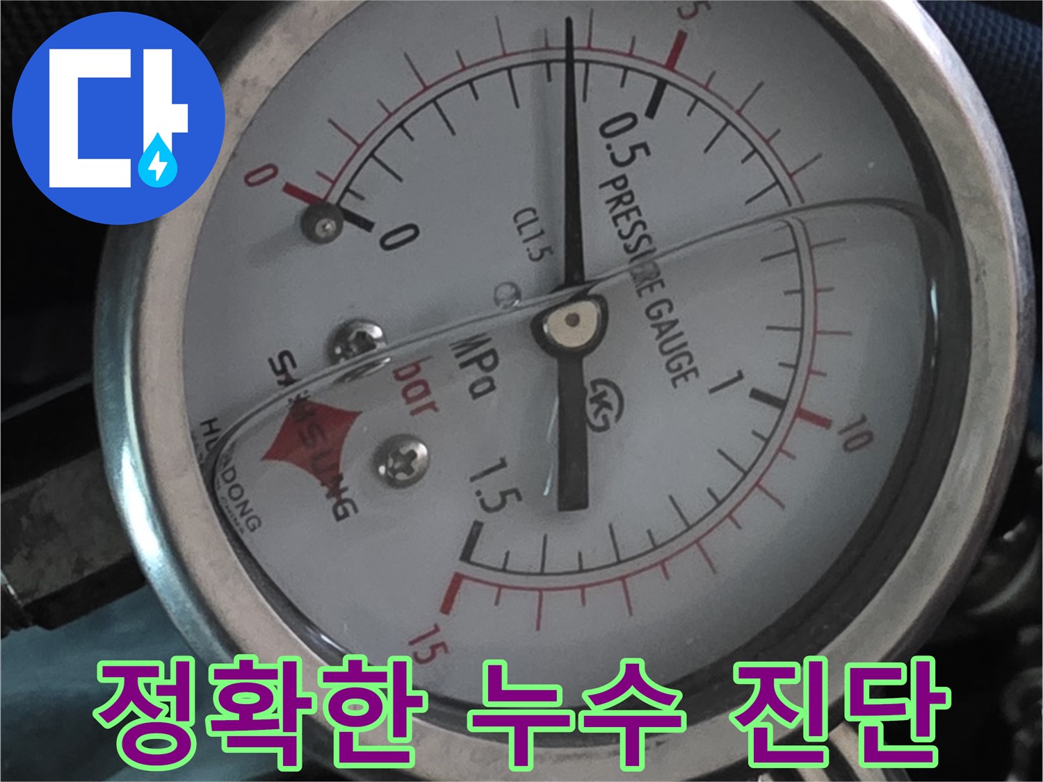 압력 게이지를 이용한 정확한 누수 진단 - 광명 지역 누수 문제 해결 전문가.