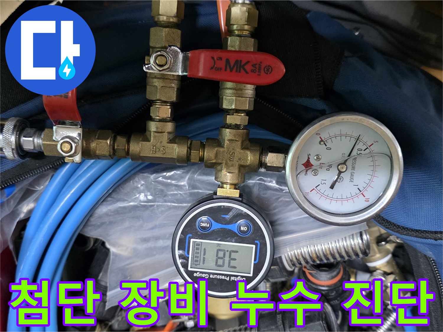 최첨단 장비를 이용한 정확한 누수 진단 과정 - 누수의 원인을 과학적으로 분석합니다