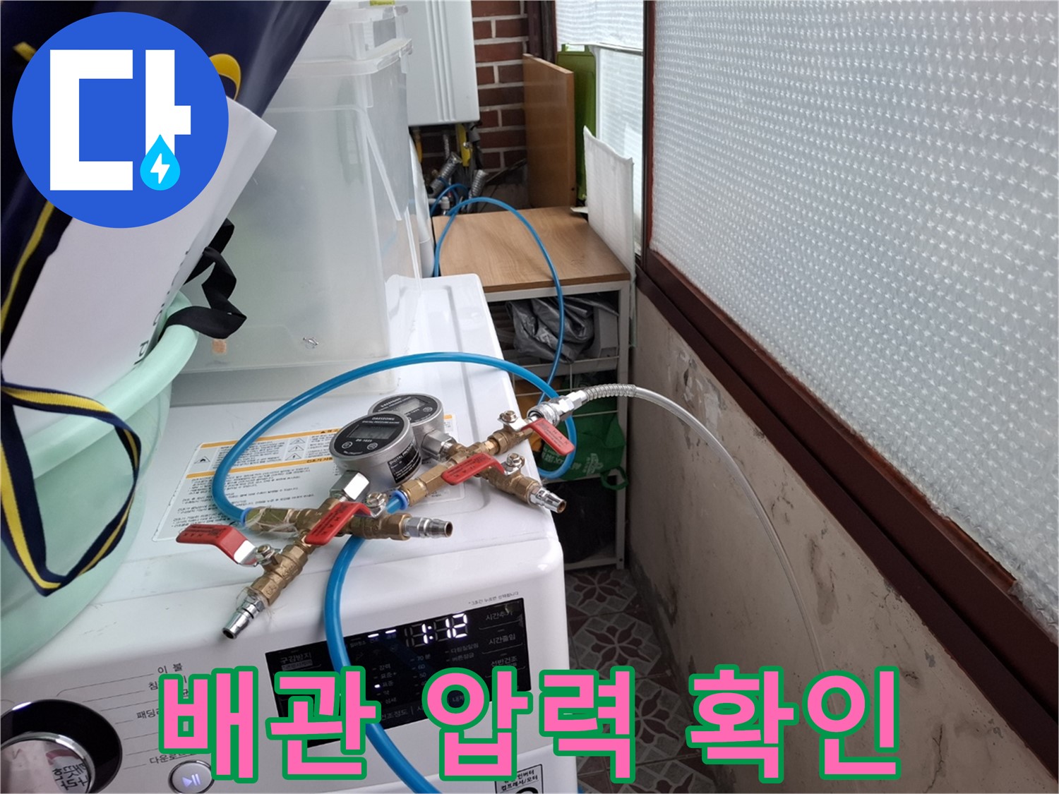 서대문구 누수 탐지 - 배관 압력 꼼꼼히 확인하여 누수 지점 찾기