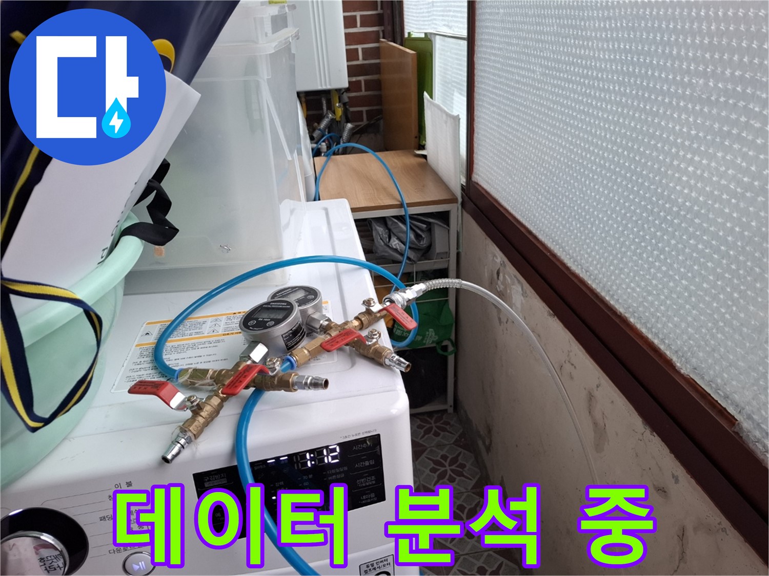 서대문구 누수 공사 전 - 압력 점검 데이터 분석으로 문제 해결 준비