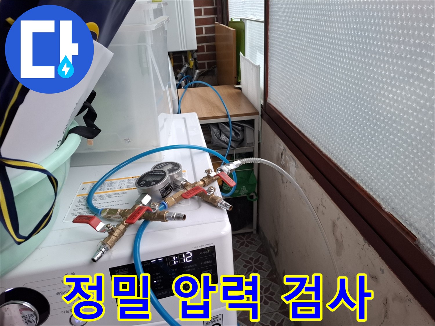 홍은동 빌라 누수 탐지 - 정밀 압력 검사로 누수 지점 특정