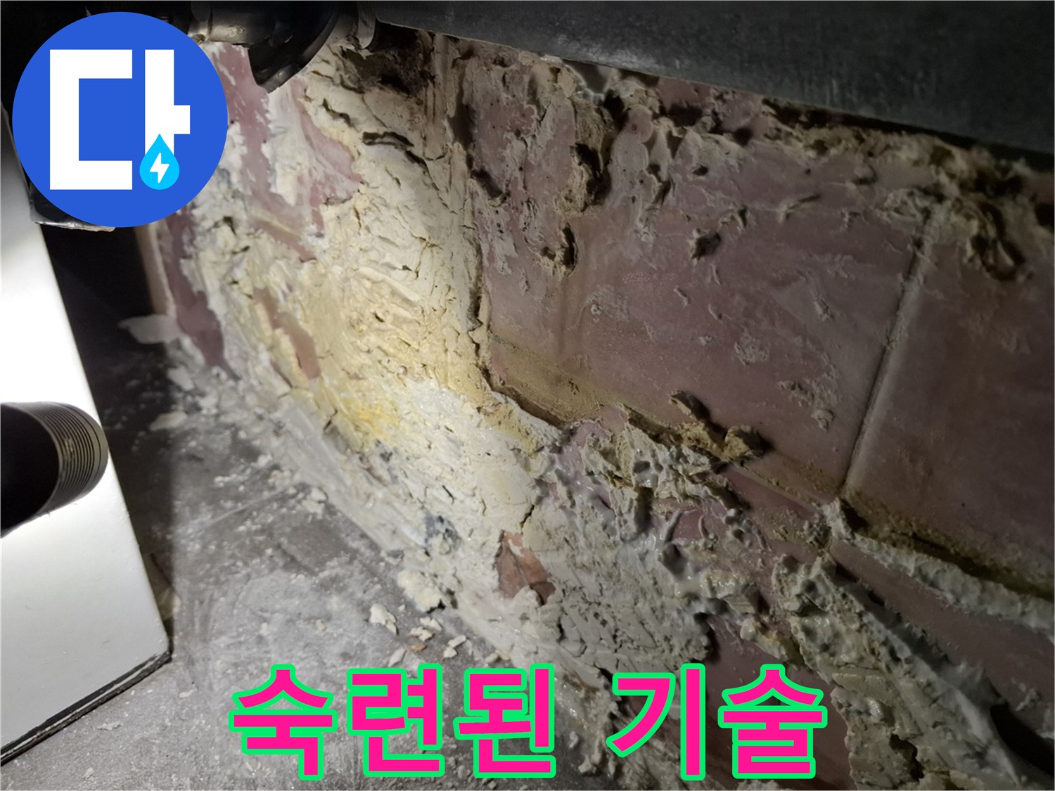 홍은동 누수 - 숙련된 기술자의 완벽 시공