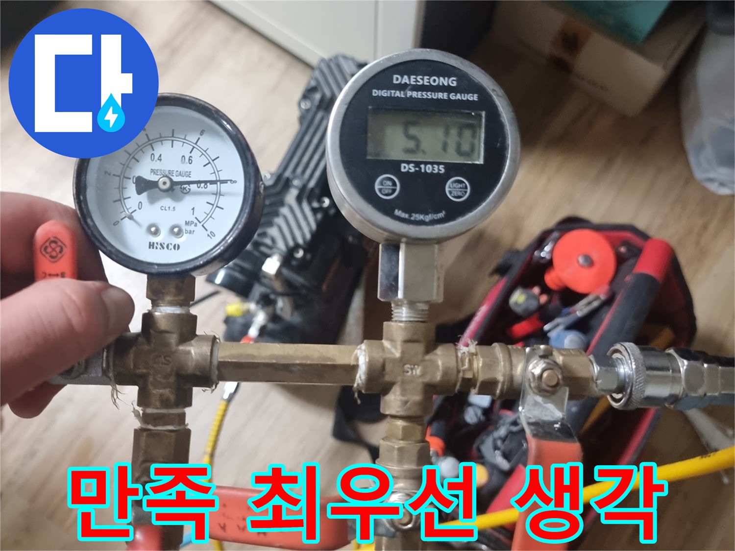 관악구 누수탐지 - 고객 만족을 최우선으로 생각하는 누수탐지 전문가
