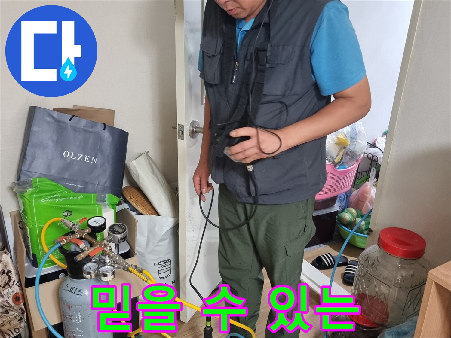 봉천동 누수 - 믿을 수 있는 누수 전문가가 책임지고 해결합니다.