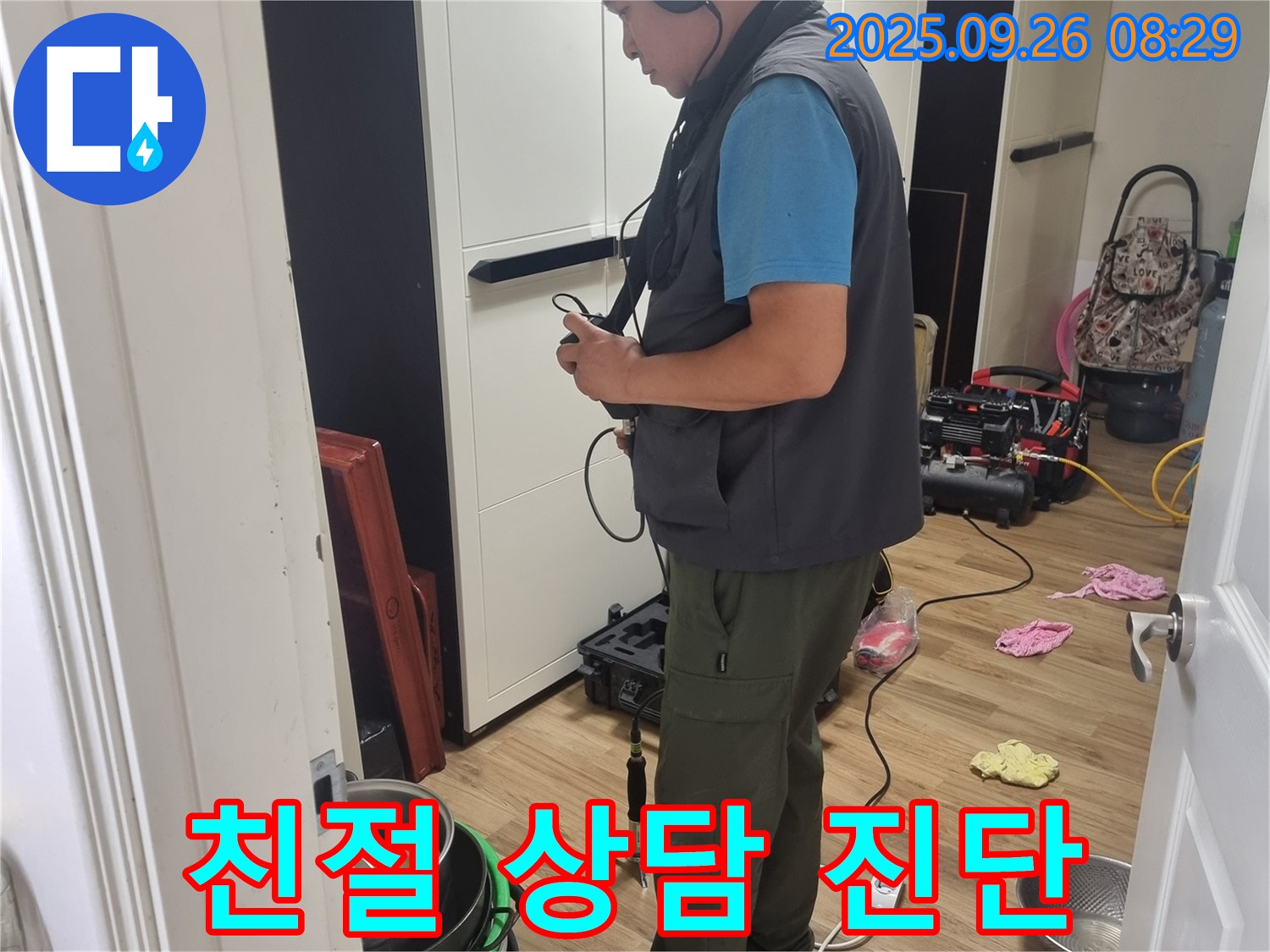봉천동 누수 현장에서 - 친절한 상담과 정확한 진단을 제공하는 전문가 - 고객님의 궁금증을 해소해 드립니다.