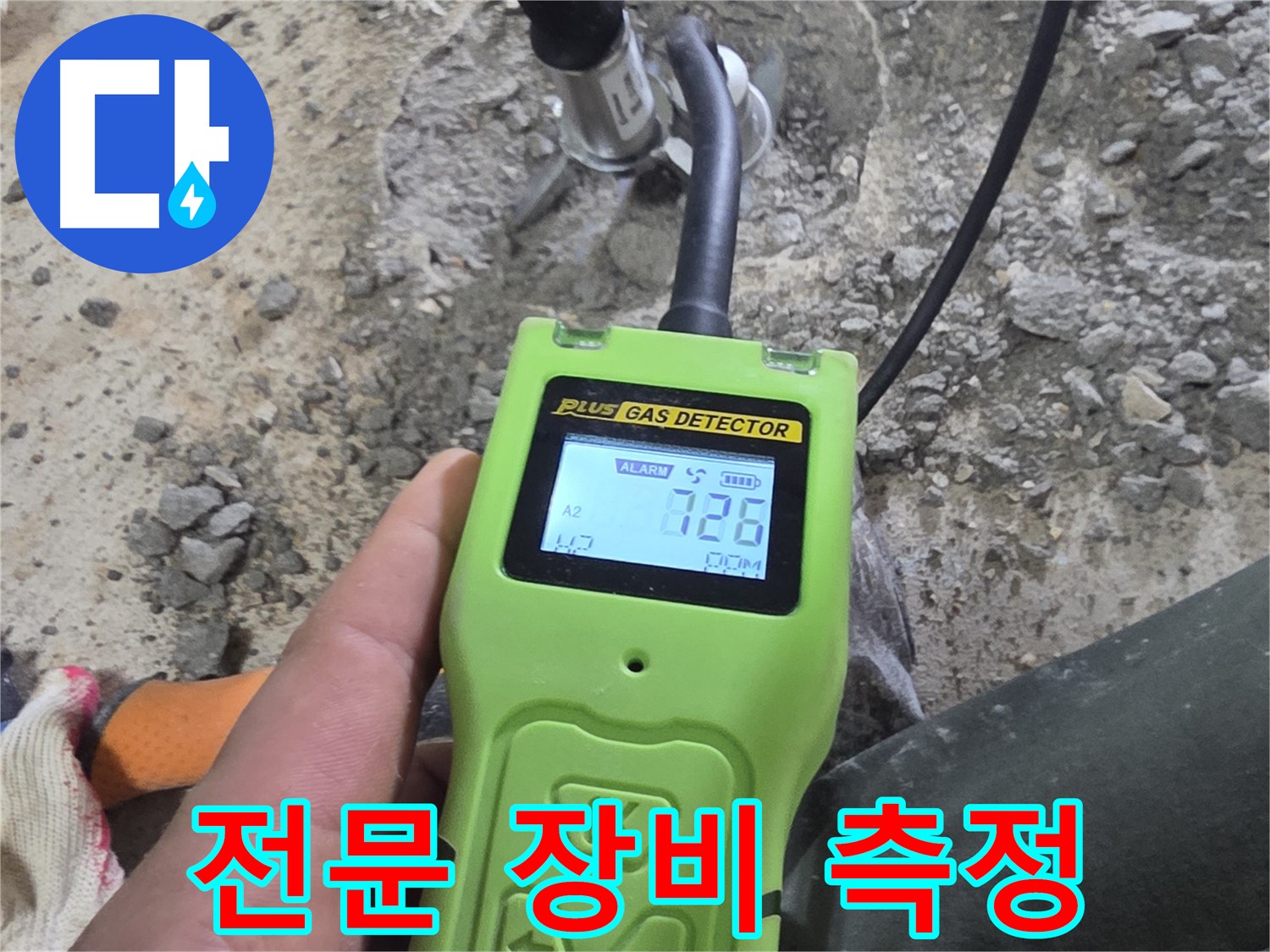 전문 장비를 사용한 누수 측정 - 정확한 데이터 분석으로 문제 해결에 접근합니다.