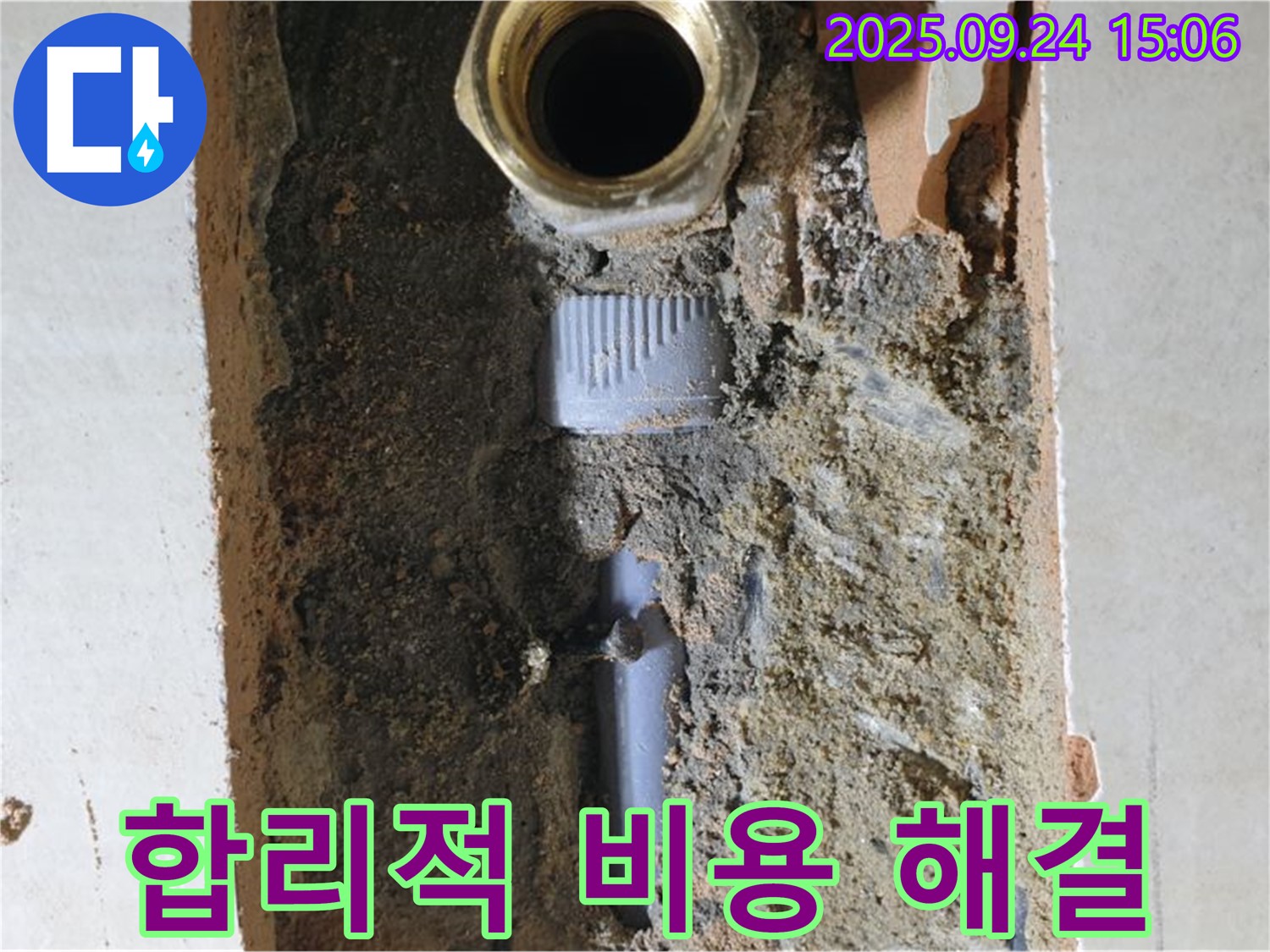 낡은 수도 배관에서 누수 - 합리적인 비용으로 누수 문제를 해결했습니다.
