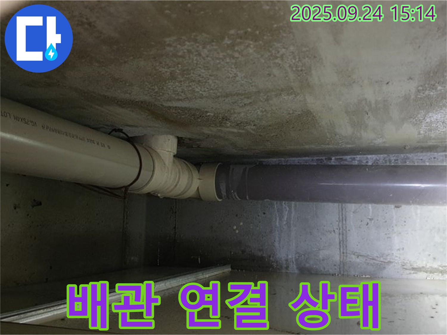 의정부 호원동 누수 - 배관 연결 상태를 꼼꼼하게 점검하고 있습니다 - 작은 틈도 놓치지 않습니다.