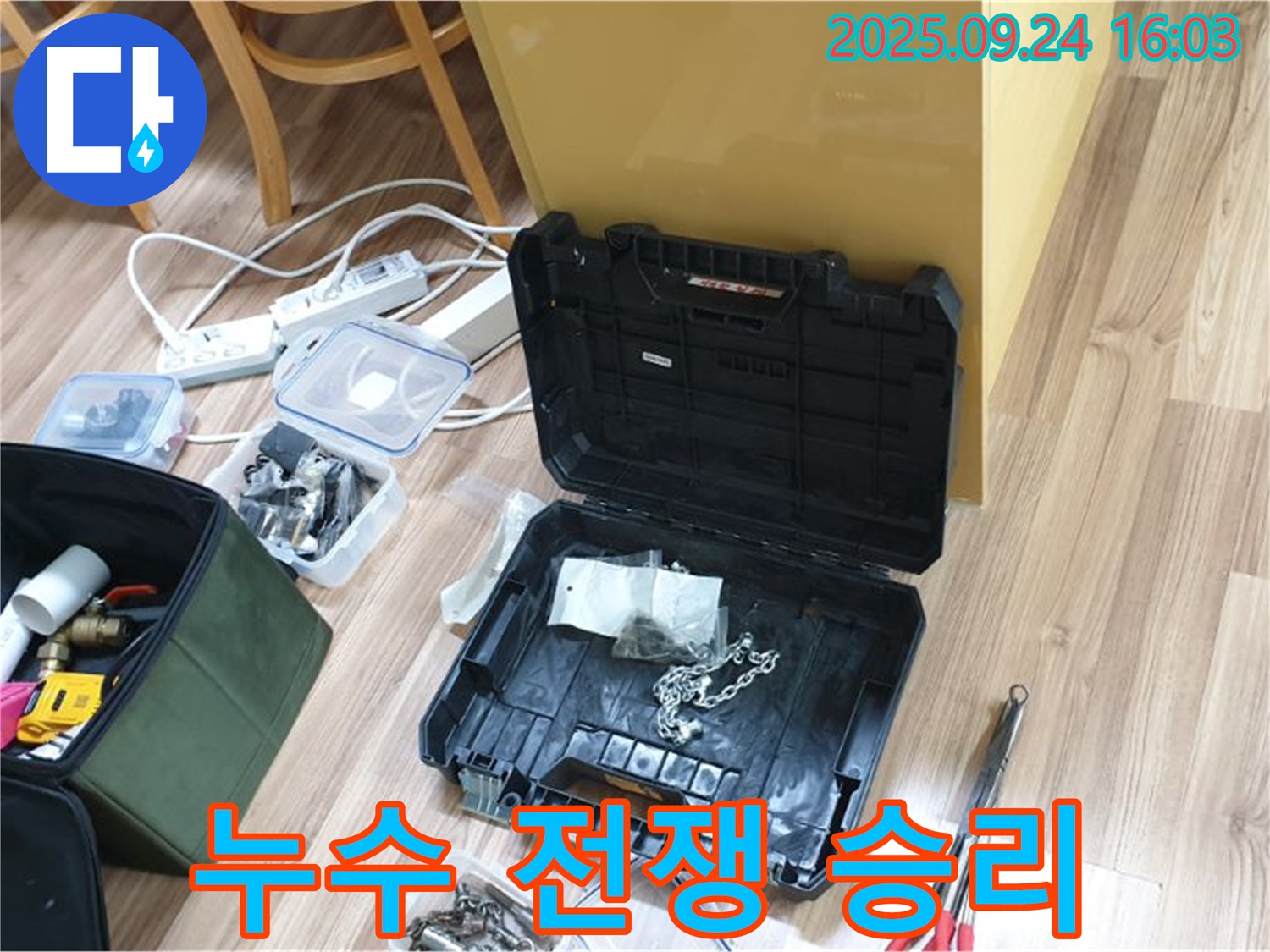 누수 전쟁 승리 - 노원구 월계동 누수, 누수와의 전쟁에서 장비가 승리합니다!