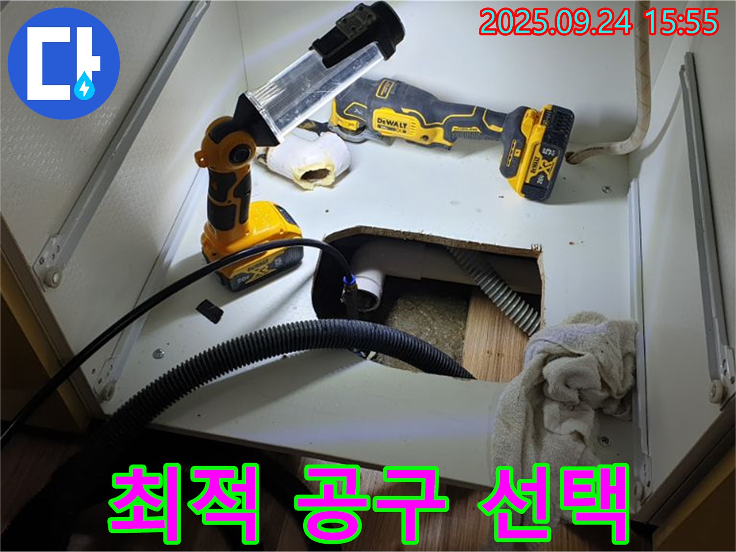 월계3동 싱크대 누수 - 좁은 공간, 누수 해결을 위한 최적의 공구 선택 완료.