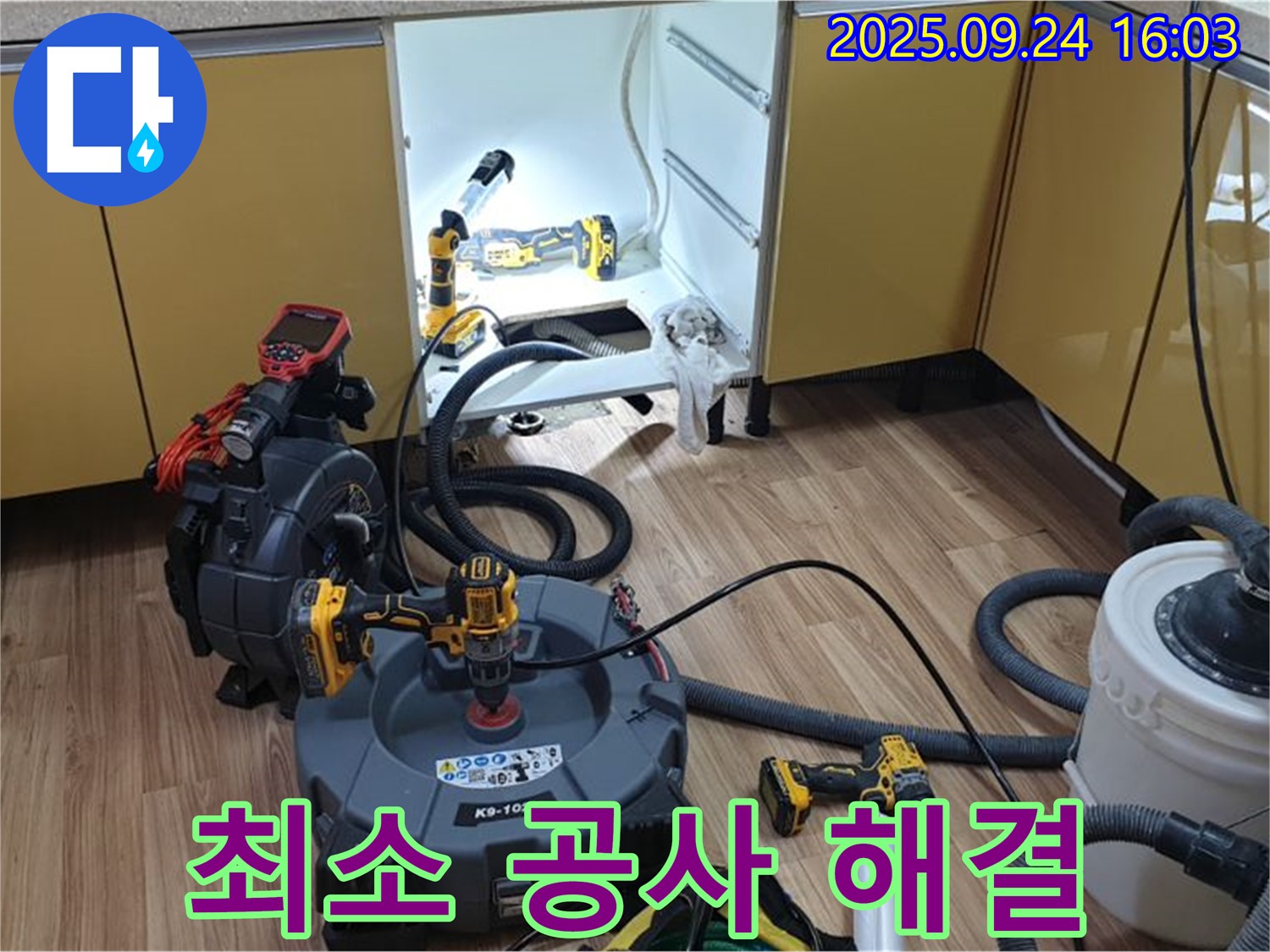 최소 공사 해결 - 정확한 누수 부위 파악으로 최소한의 공사 진행