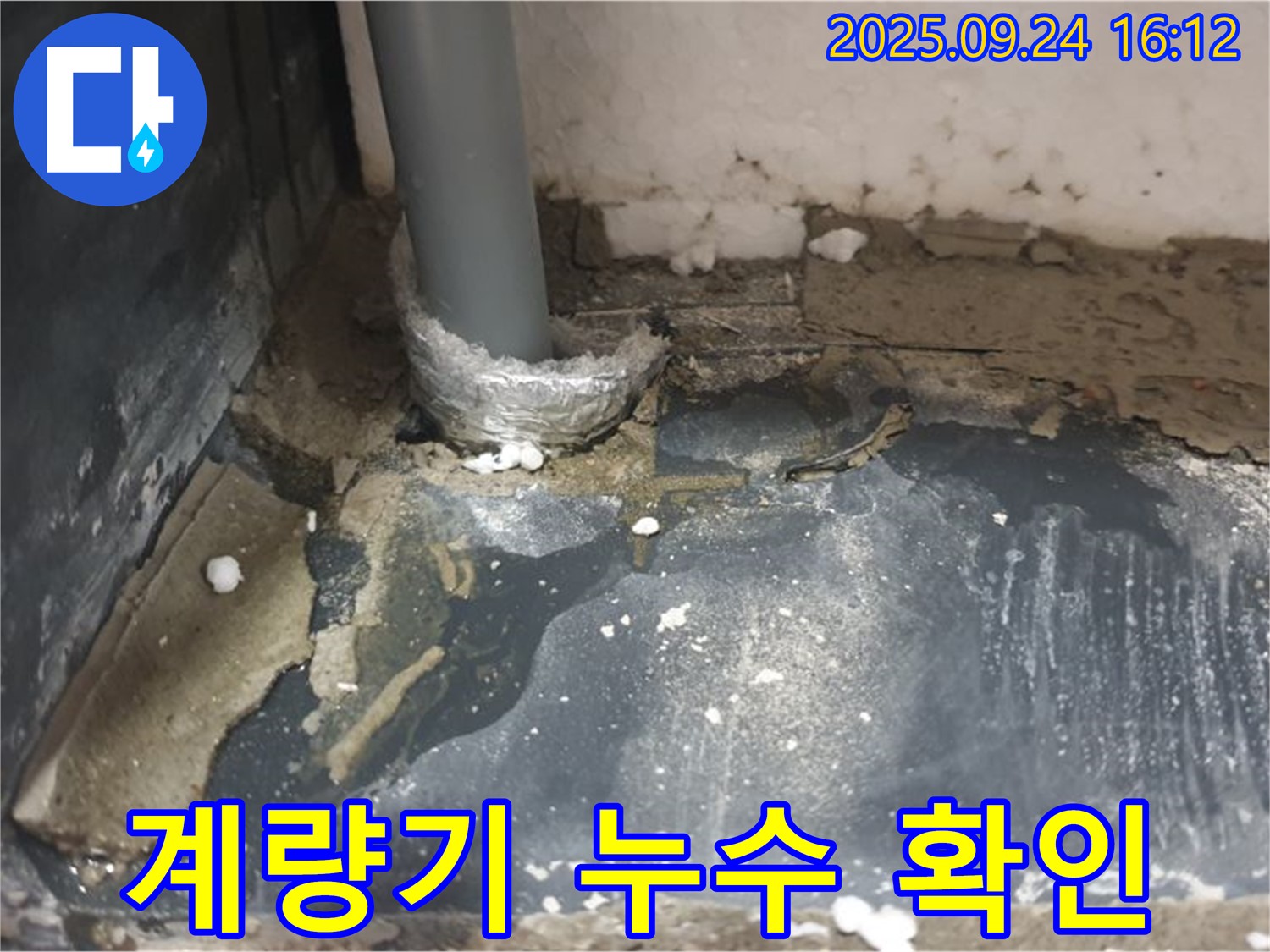 공릉1동 수도 누수 - 수도 계량기 누수를 확인하고 신속하게 해결했습니다.