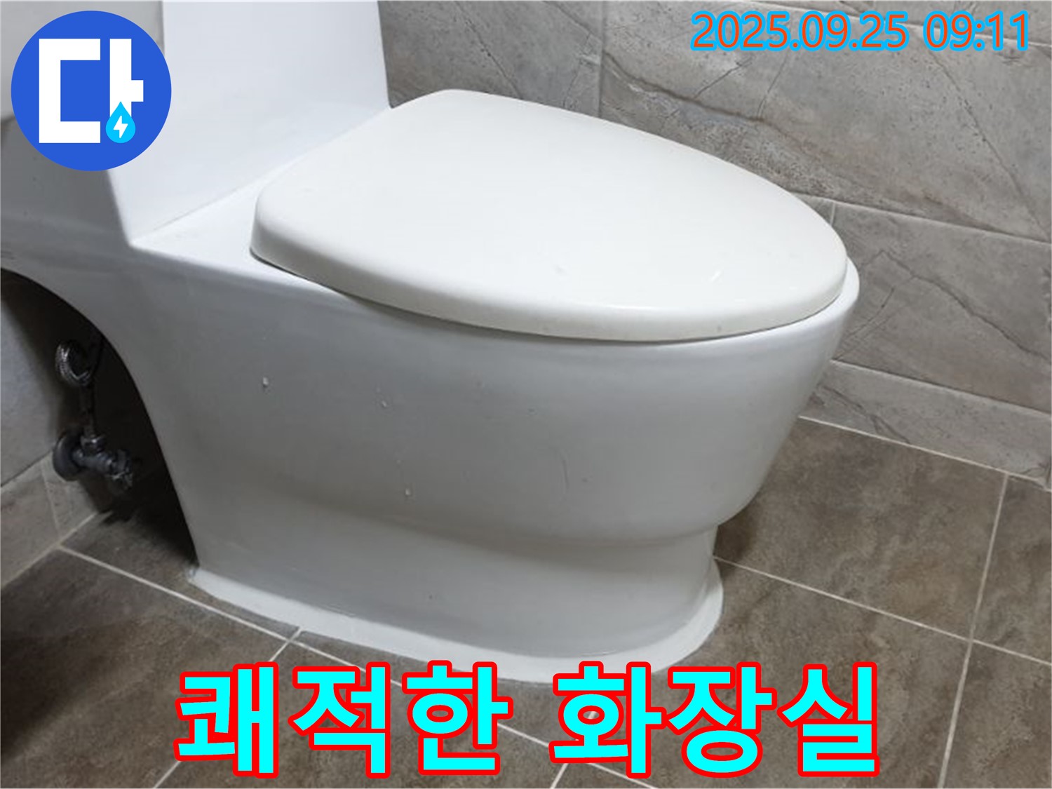 양주시 백석읍 기산리 변기 누수 - 누수 해결로 쾌적하고 깨끗한 화장실을 만들어 드립니다.
