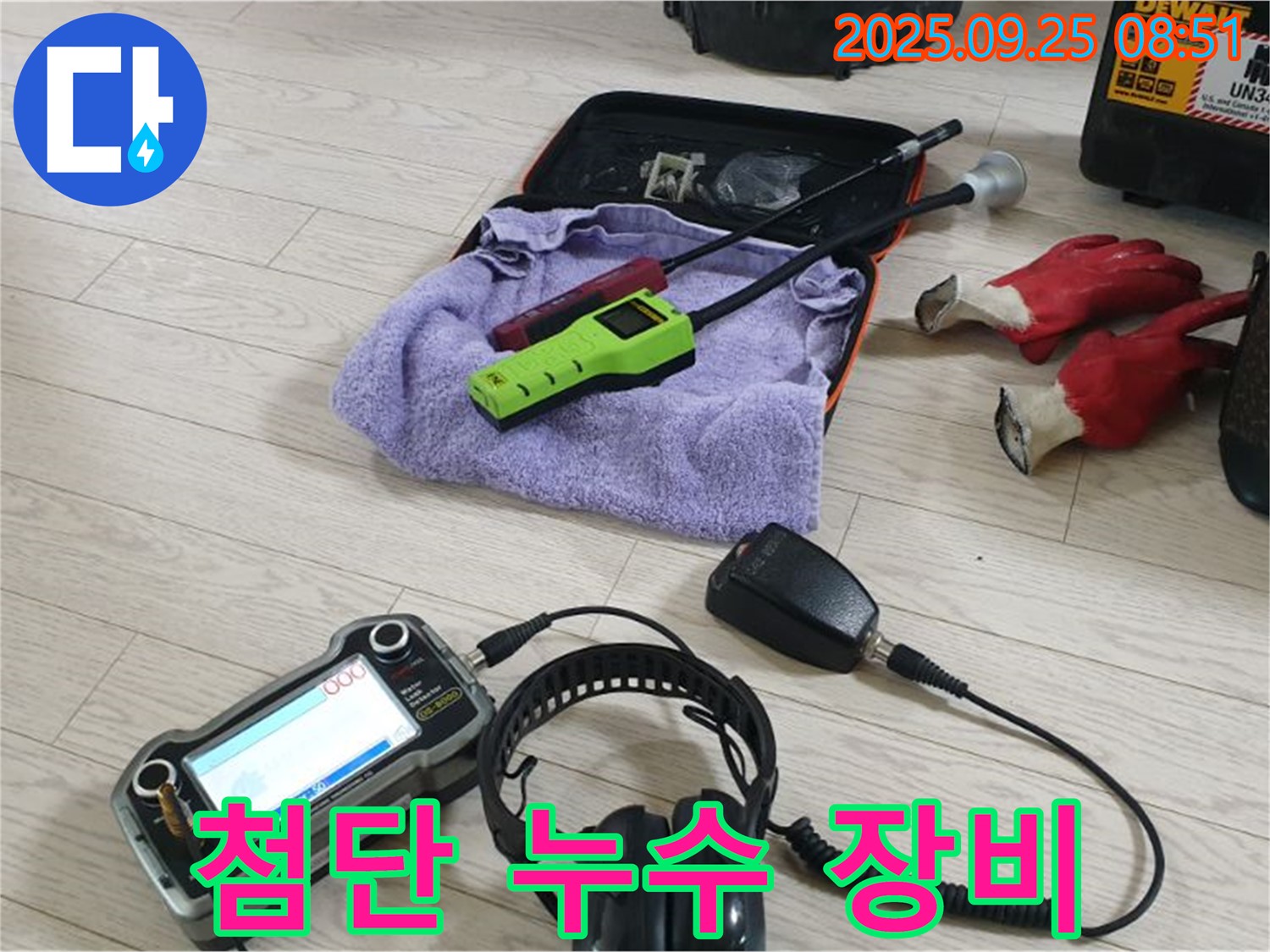첨단 누수 탐지 장비 - 빠르고 정확한 누수 진단을 위한 최고의 선택입니다.