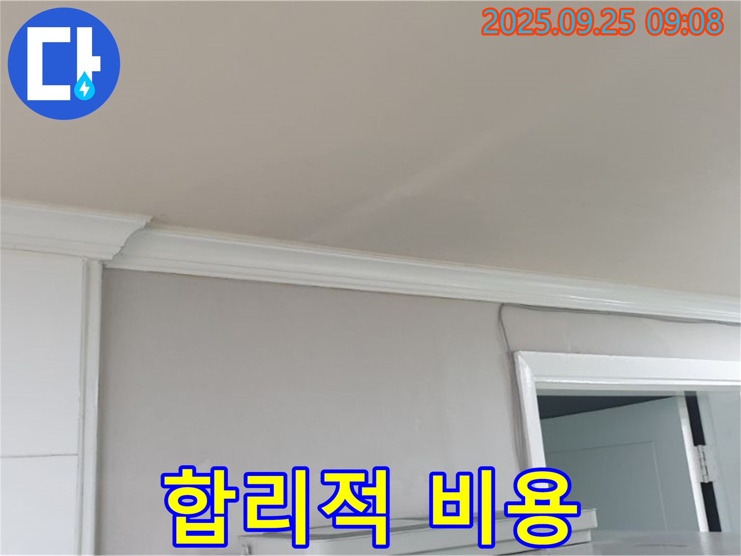 양주시 백석읍 누수 - 합리적인 비용으로 최고의 누수 해결 서비스 제공