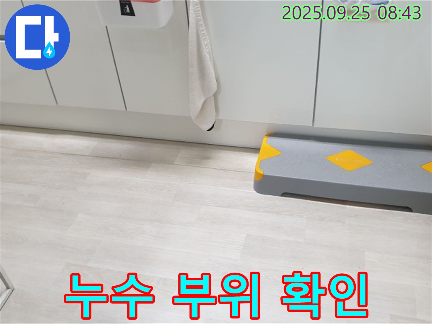 양주시 백석읍 연곡리 누수 - 누수 부위를 정확하게 확인하고 보수 작업을 진행합니다.