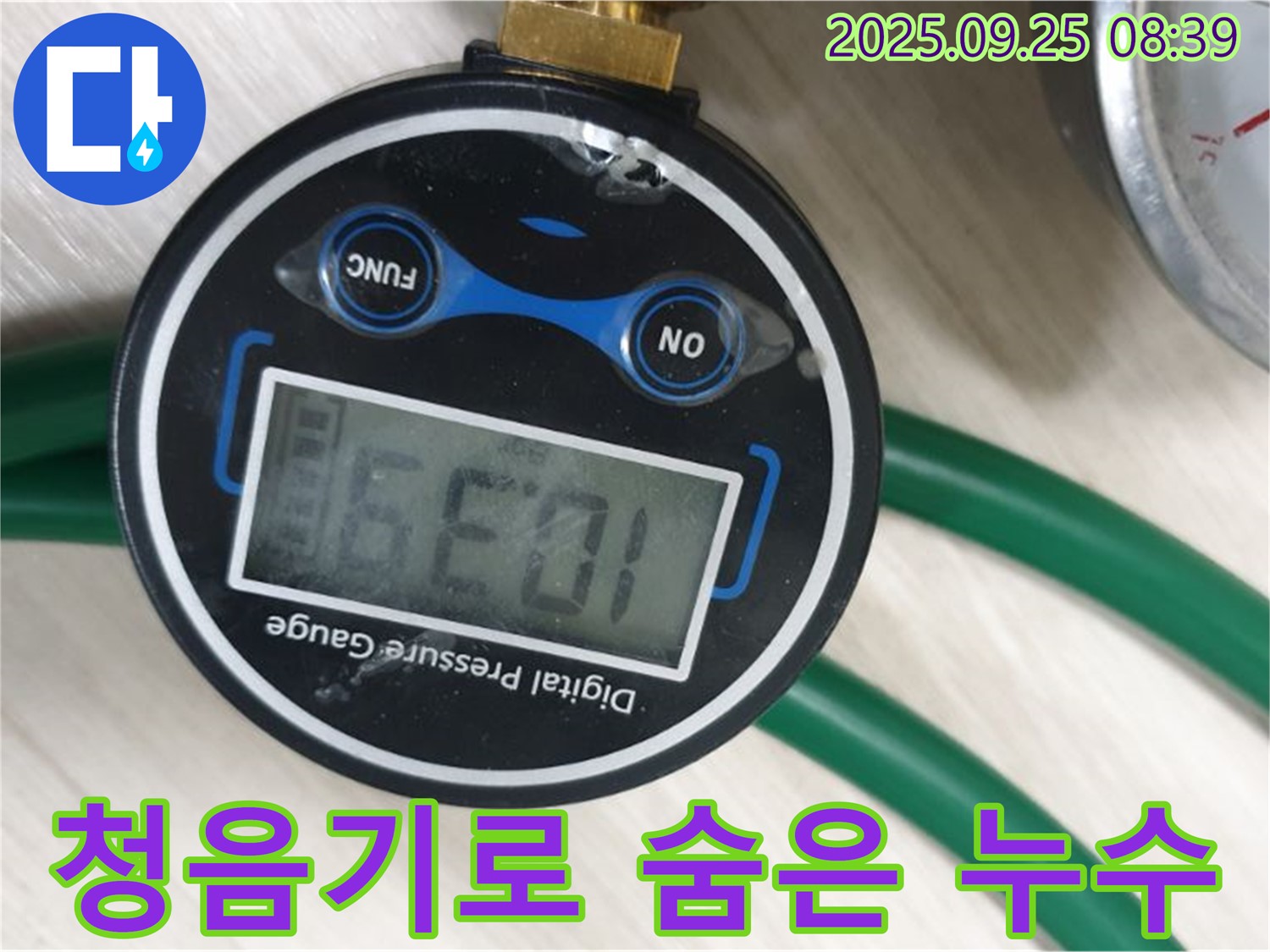 청음 탐지기로 미세한 누수음까지 잡아내어 숨은 누수를 찾아냅니다.